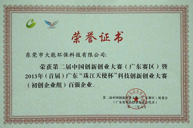 2013年廣東創(chuàng)富大賽百?gòu)?qiáng)企業(yè)